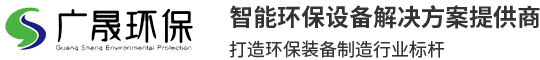 安徽一体化污水处理设备厂家广晟环保-提供污水处理设备定制-污水处理设备维修-安装调试-运维保养-污水处理综合服务商